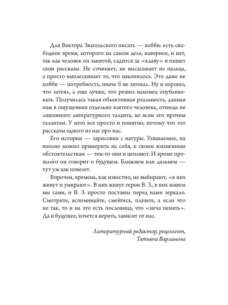 Дышать! Воспоминания о прошлом и будущем. Семь историй на сломе эпох