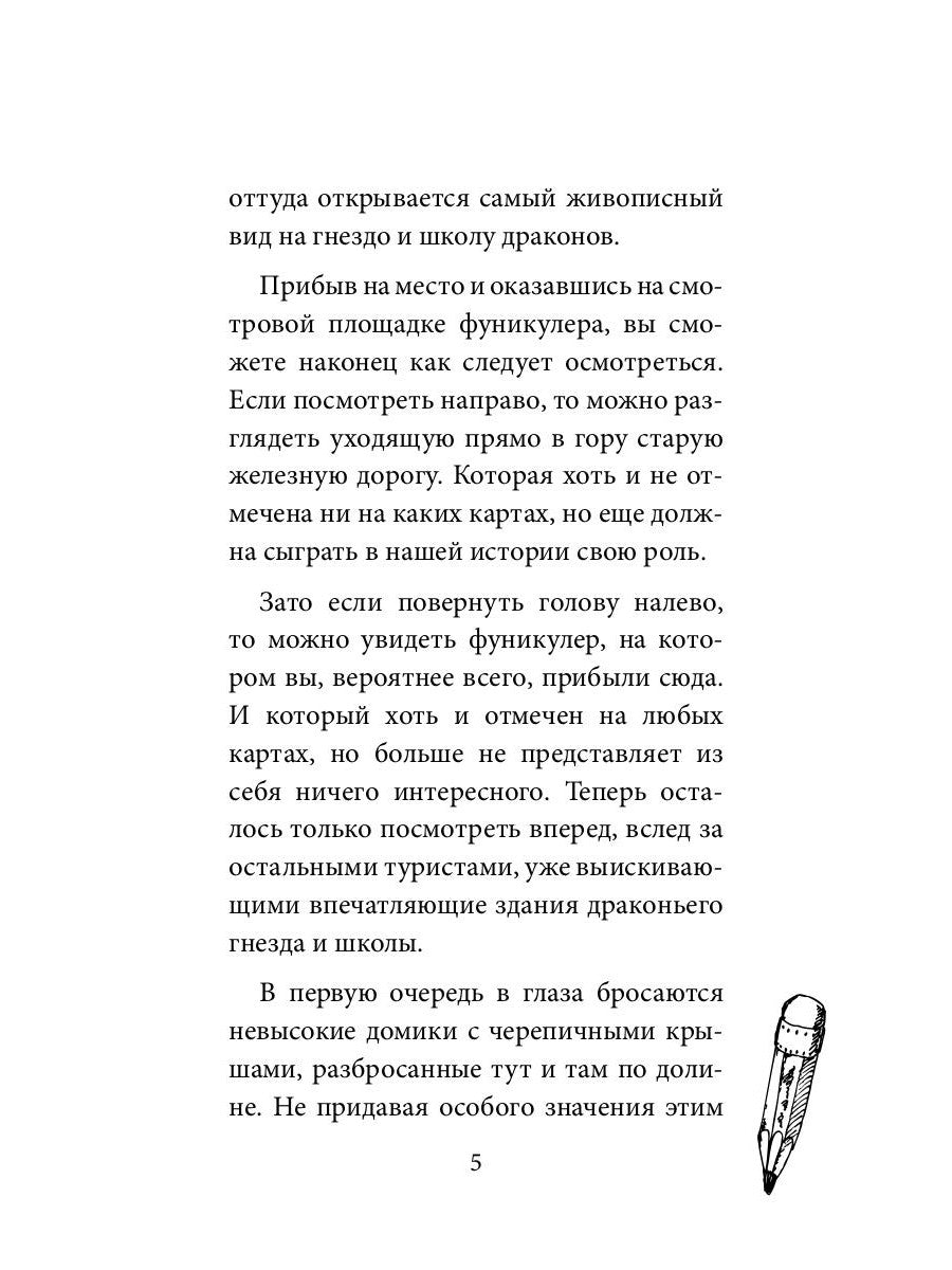 Дверь в твою мечту