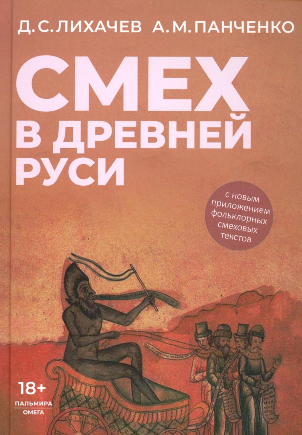 Смех в Древней Руси