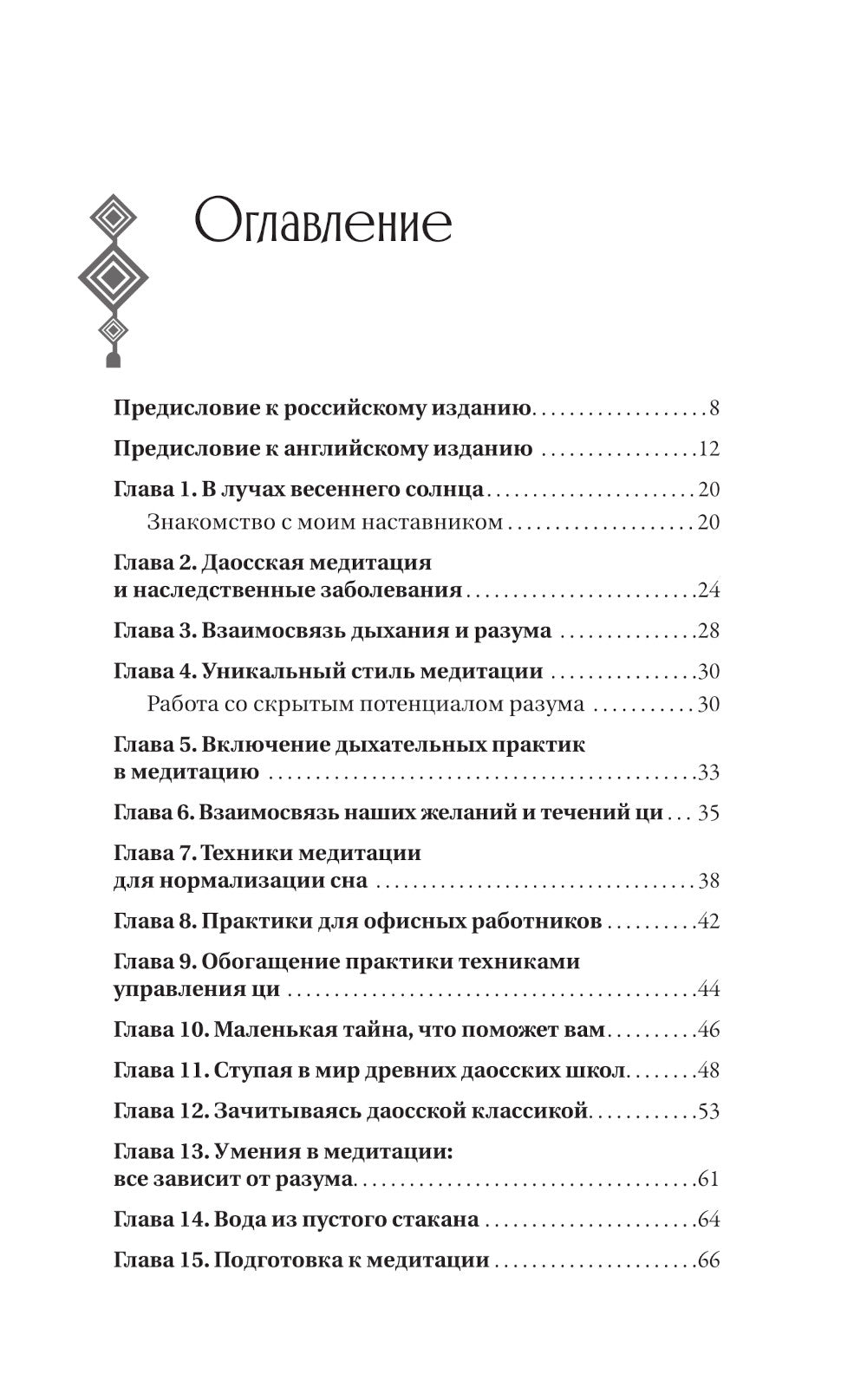Даосская медитация и цигун. Восхождение на гору Цинчэн. Практическое руководство