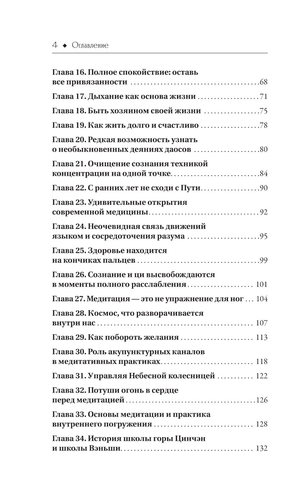 Даосская медитация и цигун. Восхождение на гору Цинчэн. Практическое руководство