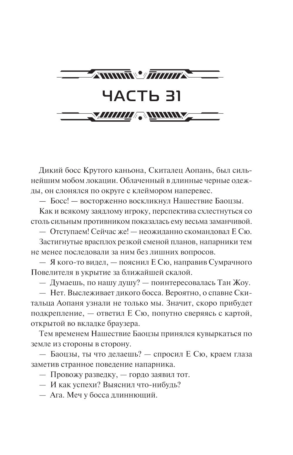 Аватар короля. Тонкости мастерства. Кн. 4: роман
