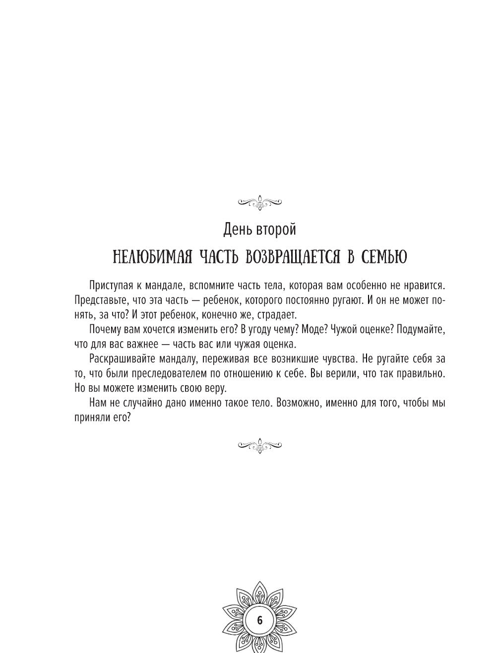 Мандалы внутренней свободы