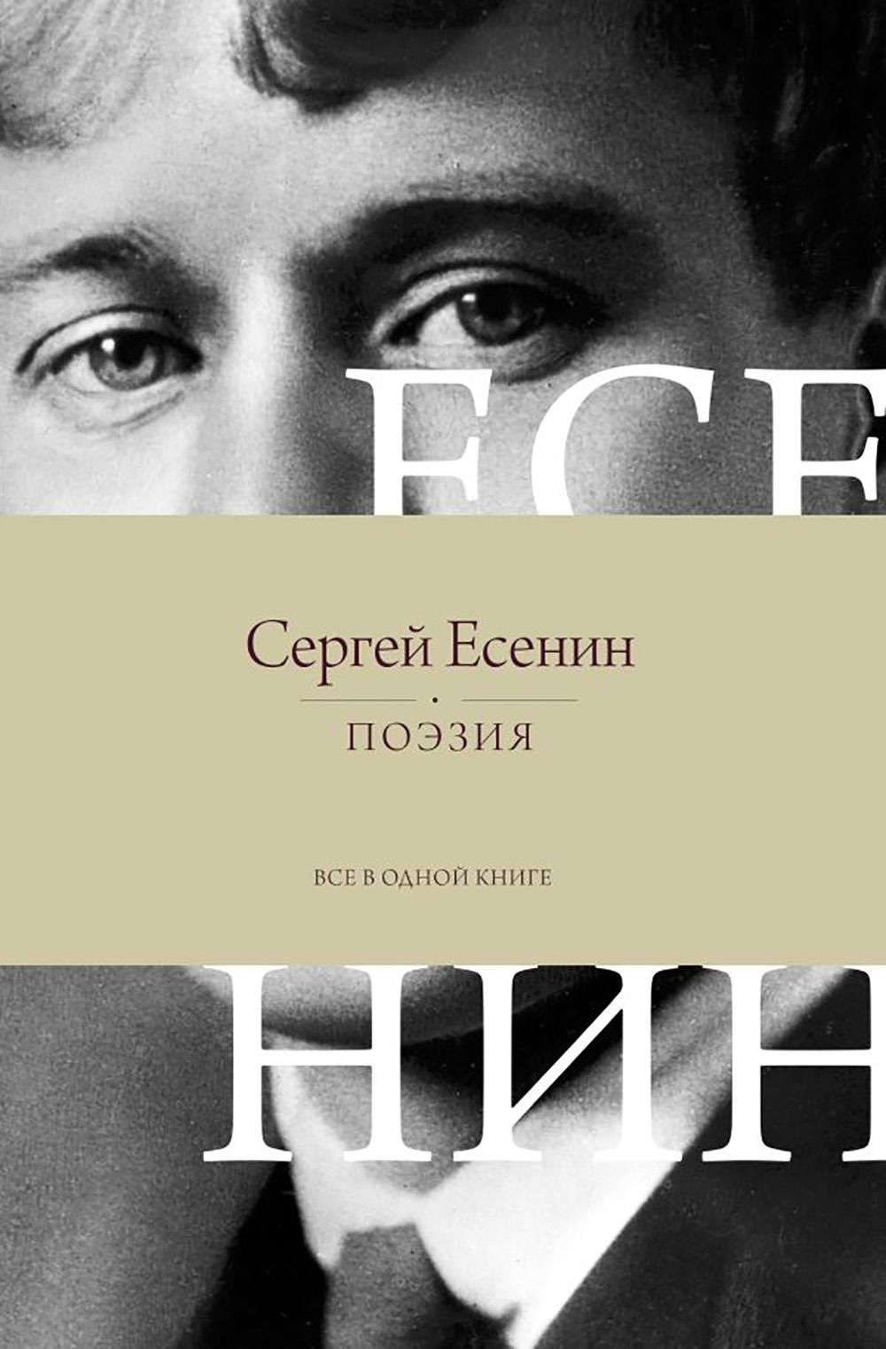 Поэзия. Все в одной книге