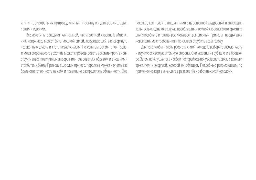 Глубинные архетипы. Психологические конструкты, влияющие на нашу жизнь ( 74 карты + книжка )