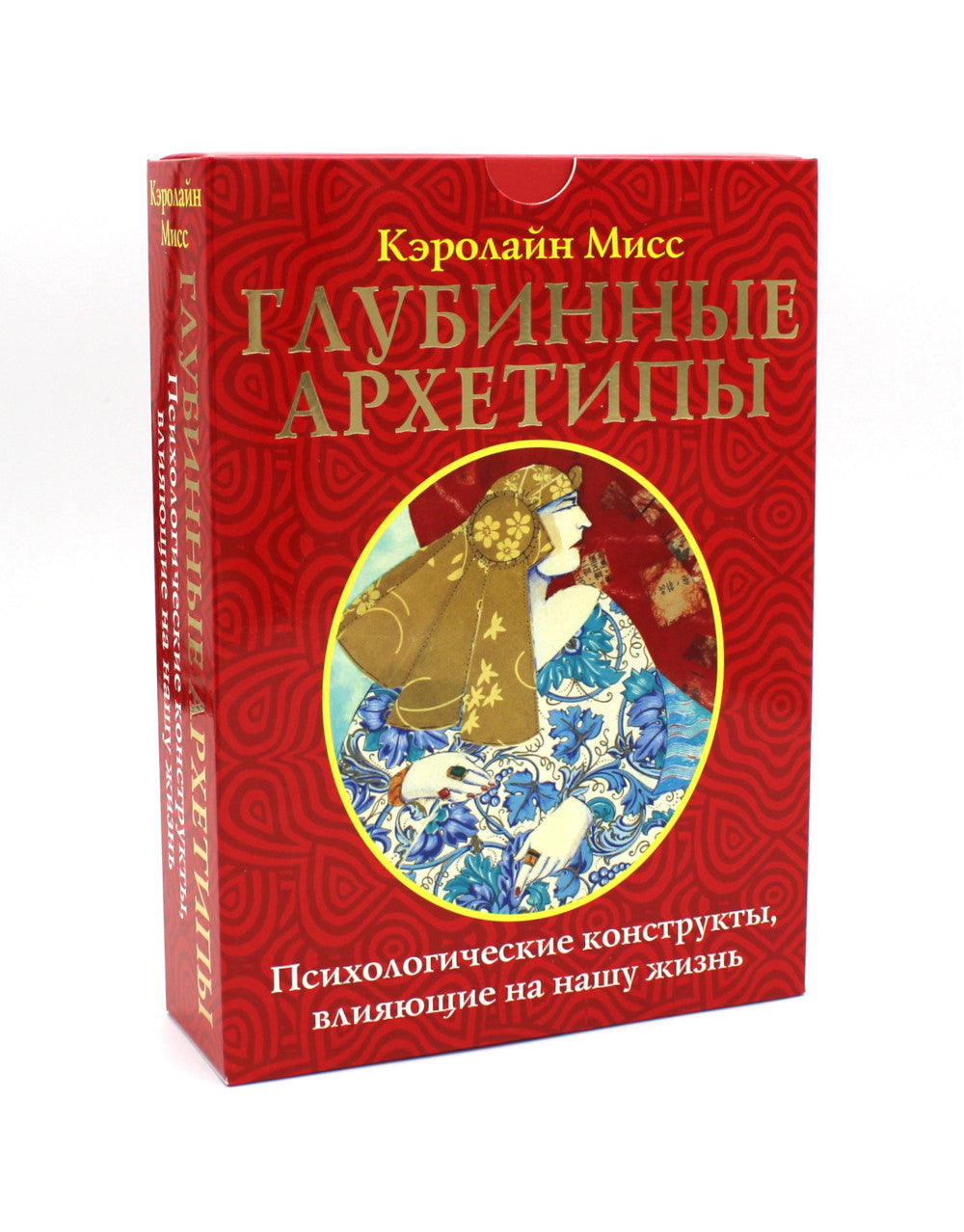 Глубинные архетипы. Психологические конструкты, влияющие на нашу жизнь ( 74 карты + книжка )