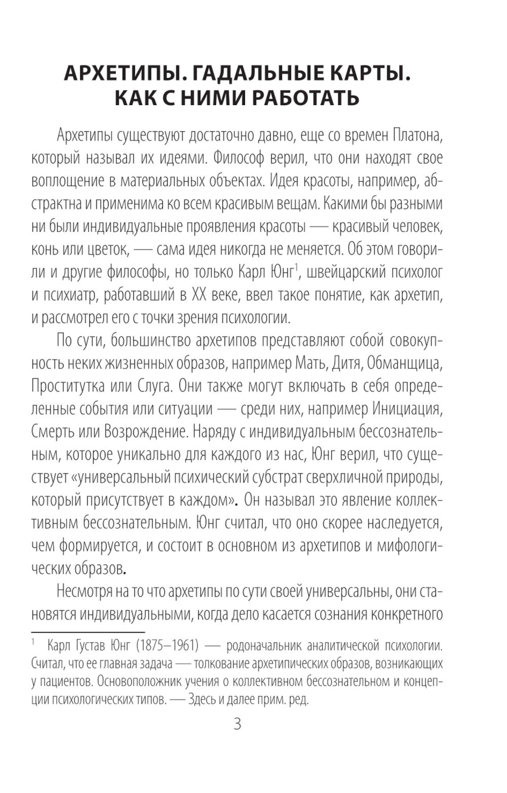 Архетипы: союзники и разрушатели. Источник вашей силы (74 карты + инструкция)