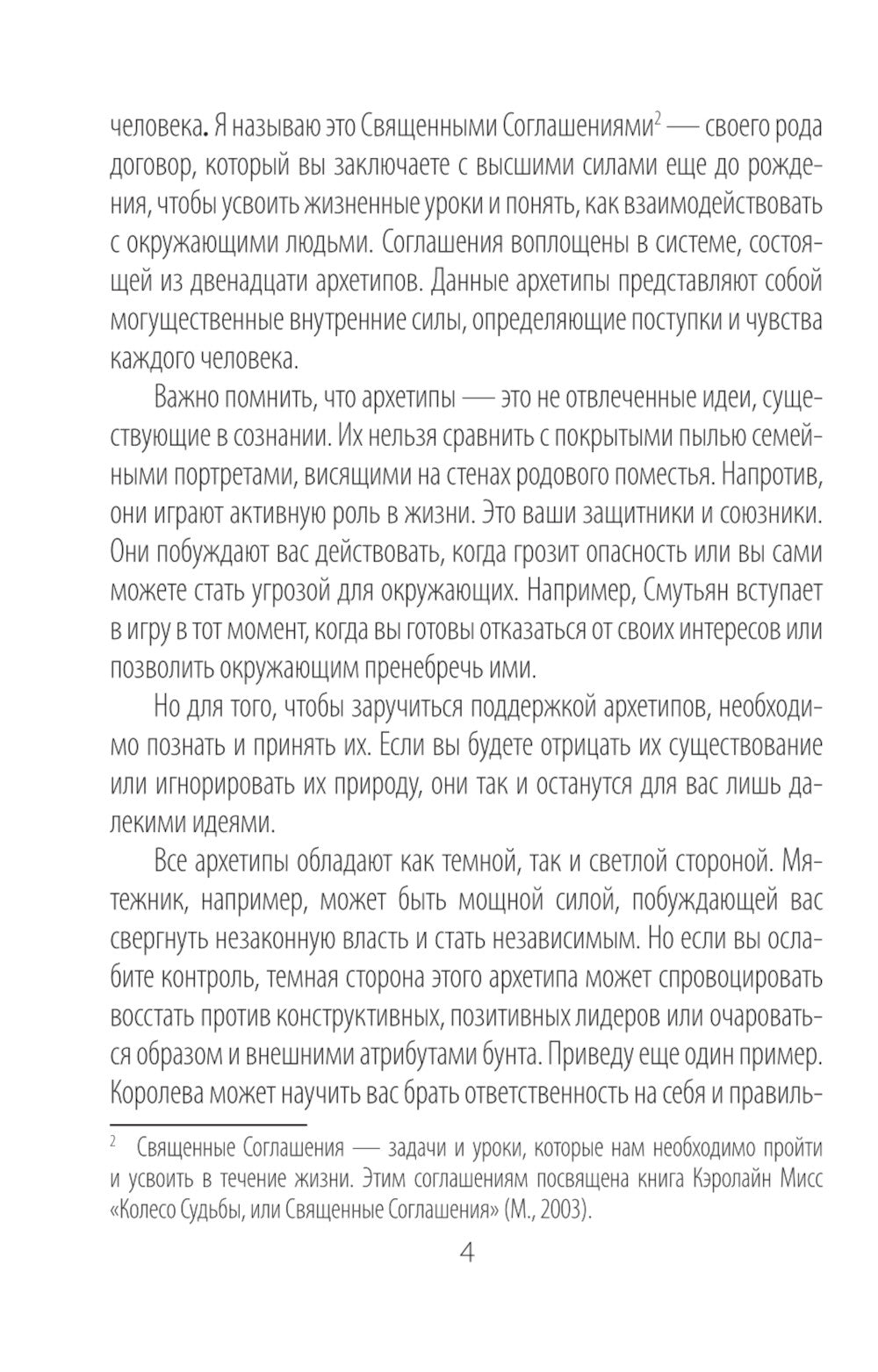 Архетипы: союзники и разрушатели. Источник вашей силы (74 карты + инструкция)