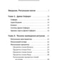 Магия Мастера Сефирот: тайные знания предков. Практики, ритуалы, заклинания, таро