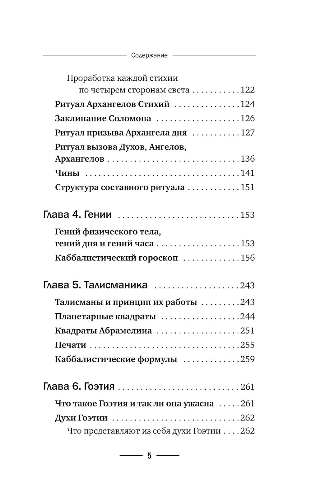 Магия Мастера Сефирот: тайные знания предков. Практики, ритуалы, заклинания, таро