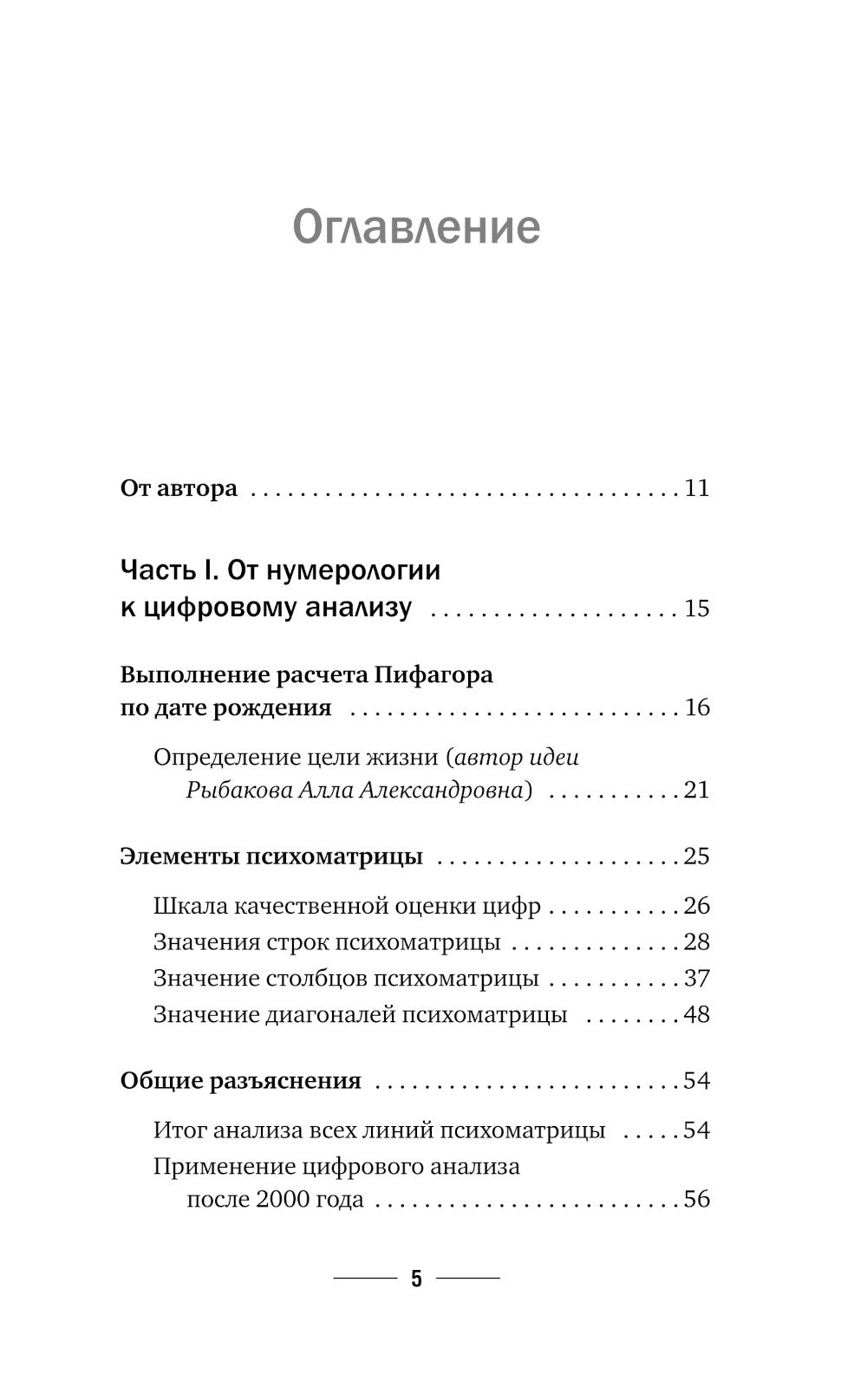 Нумерология. Полный курс. Самоучитель углубленного анализа
