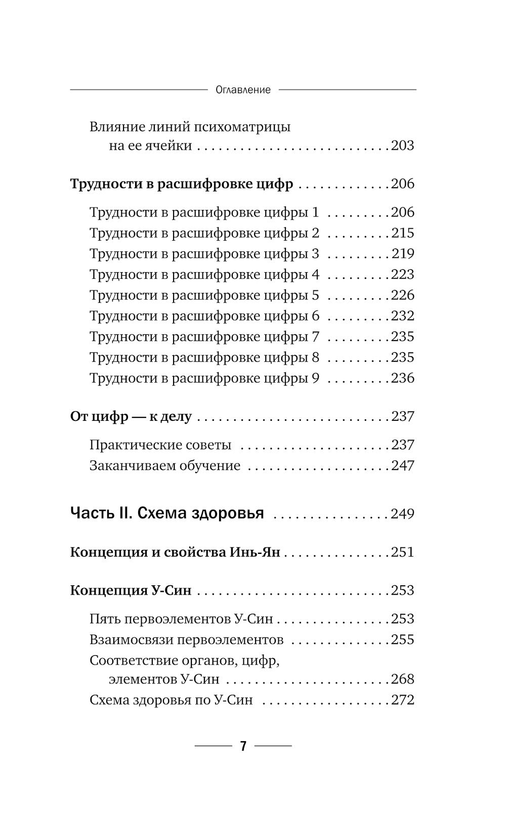 Нумерология. Полный курс. Самоучитель углубленного анализа
