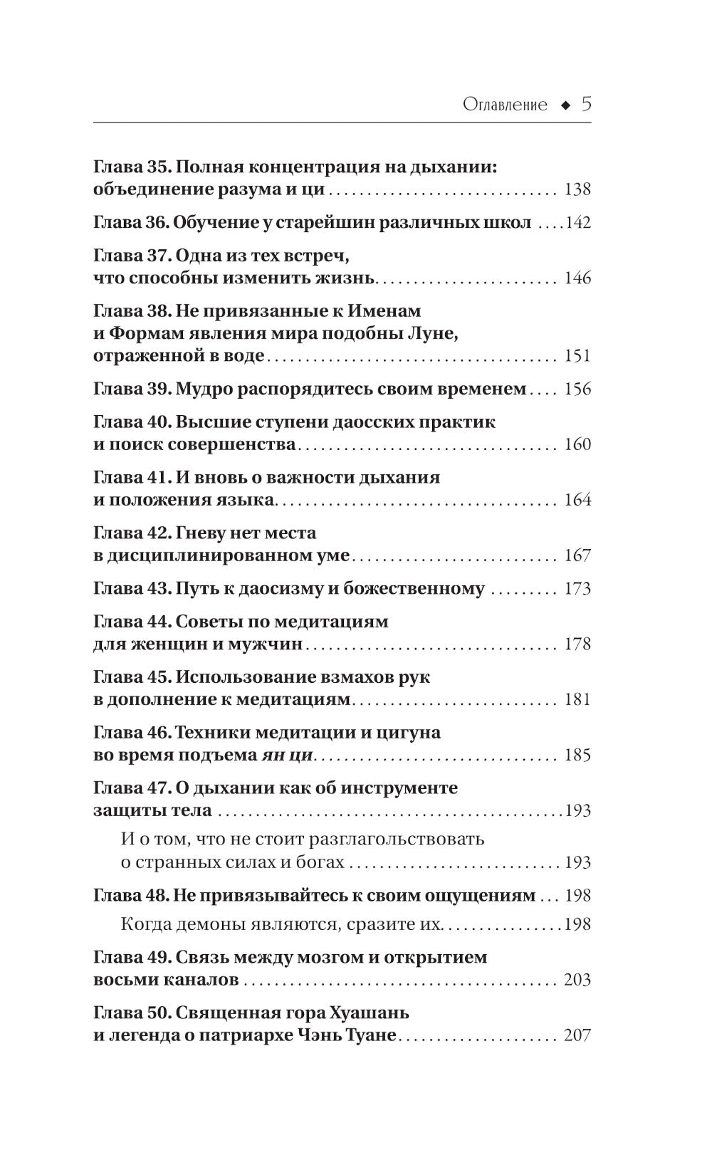 Даосская медитация и цигун. Восхождение на гору Цинчэн. Практическое руководство