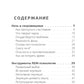 REM-психология. Решение психологических проблем в осознанном сне