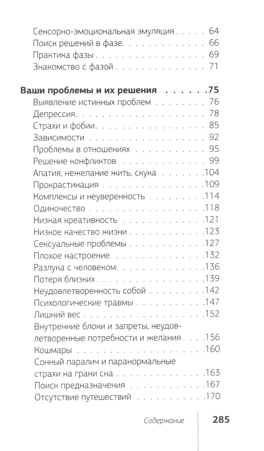REM-психология. Решение психологических проблем в осознанном сне