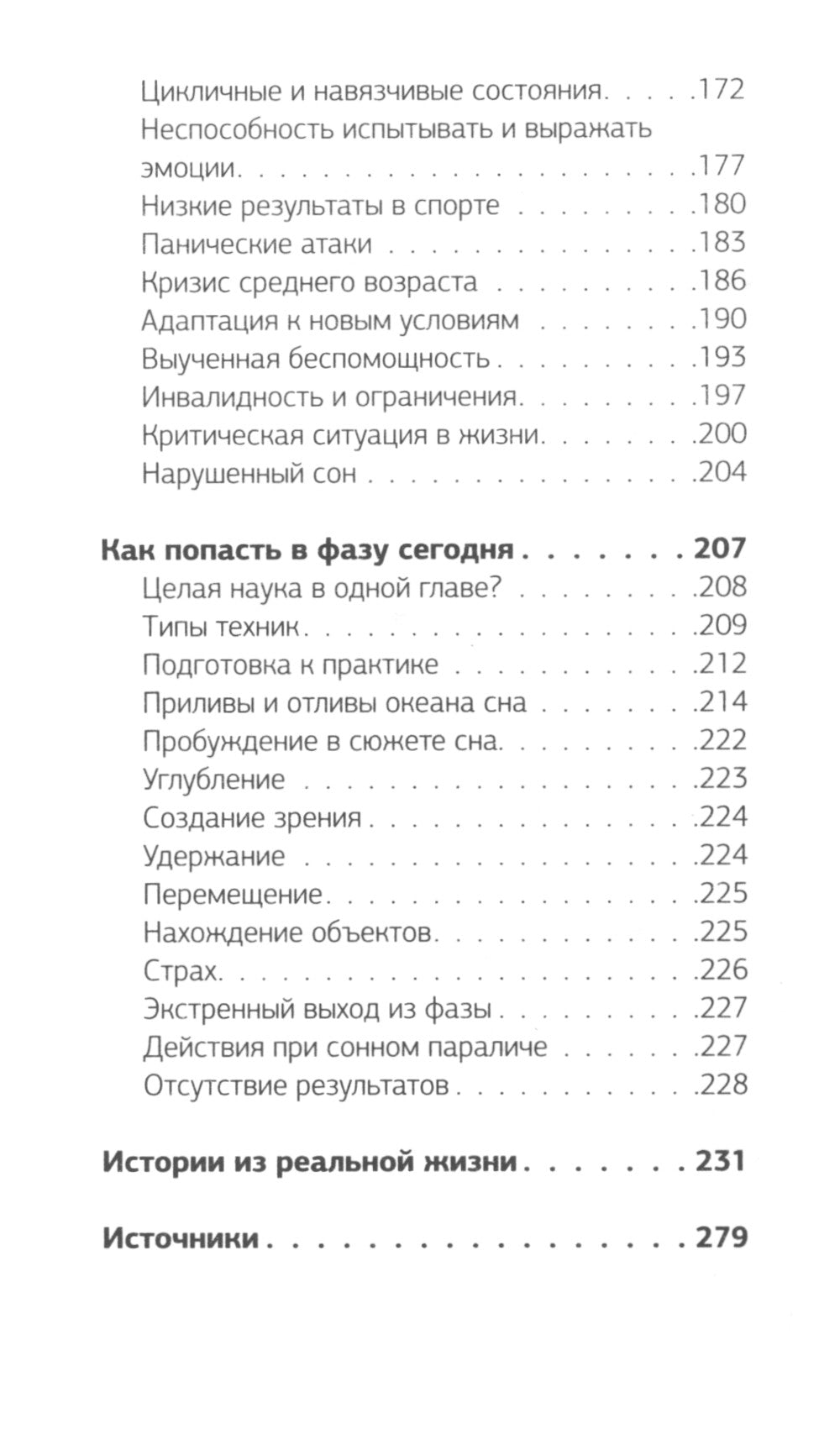 REM-психология. Решение психологических проблем в осознанном сне