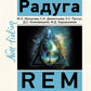 REM-психология. Решение психологических проблем в осознанном сне