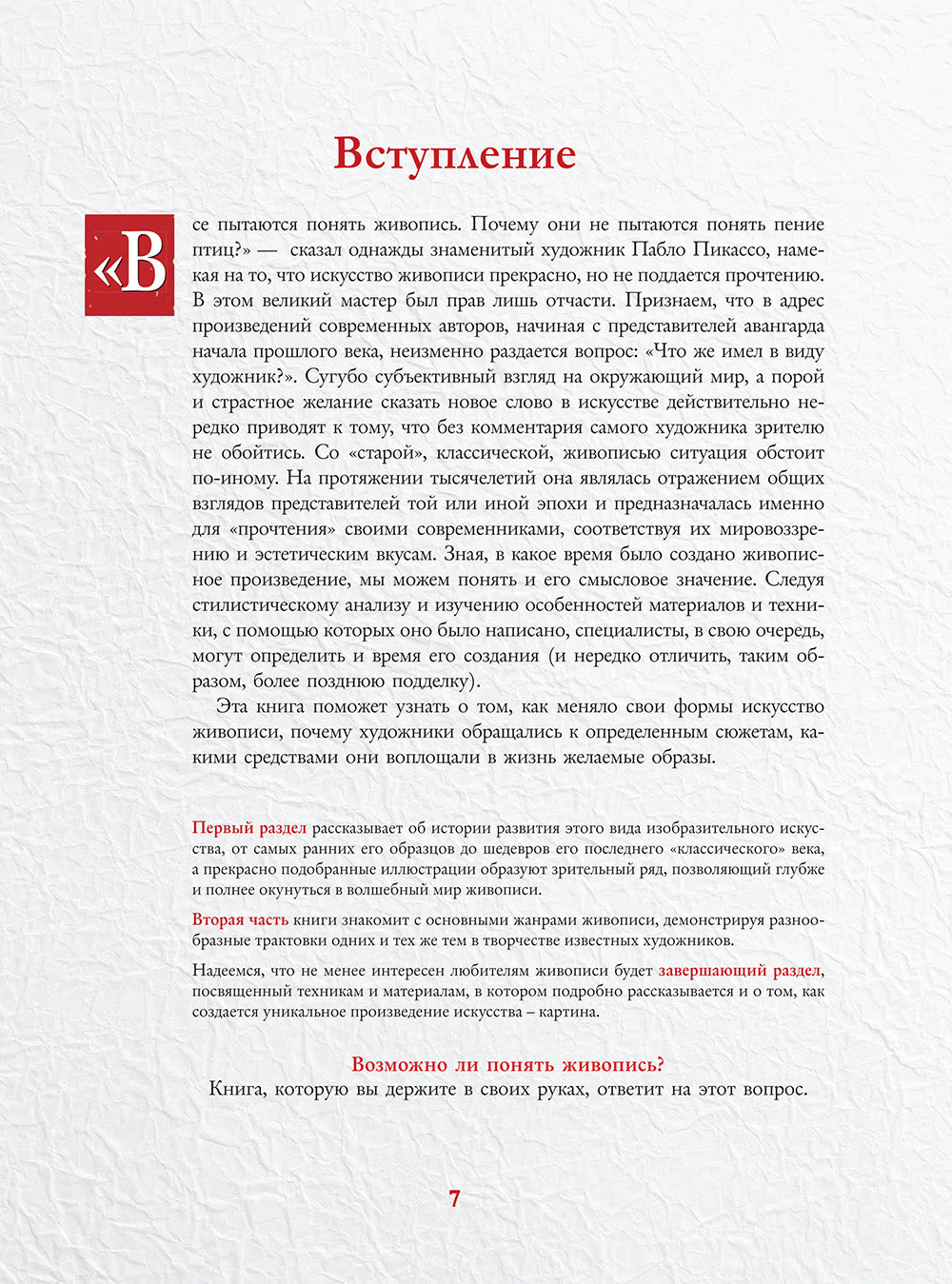 Шедевры мировой живописи