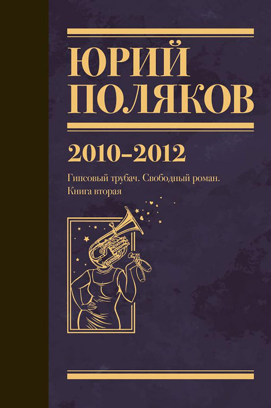 Собрание сочинений. 2010-2012. Т. 7