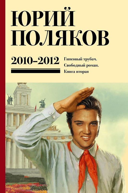 Собрание сочинений. 2010-2012. Т. 7