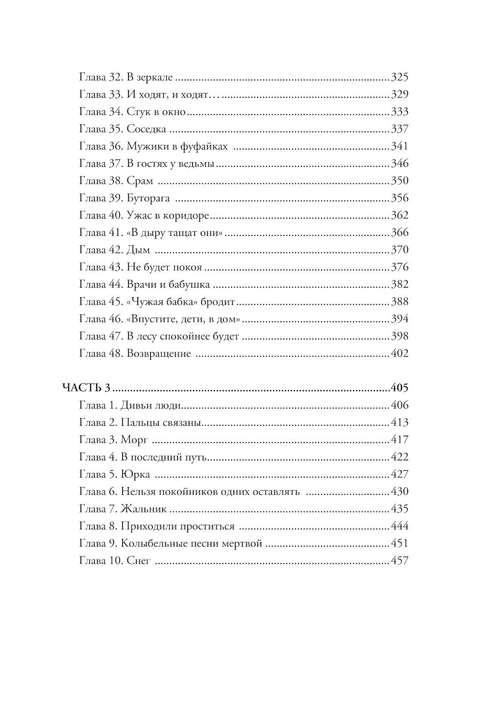 Баба Нюра. Либежгора. Мистический роман, основанный на отдельных событиях