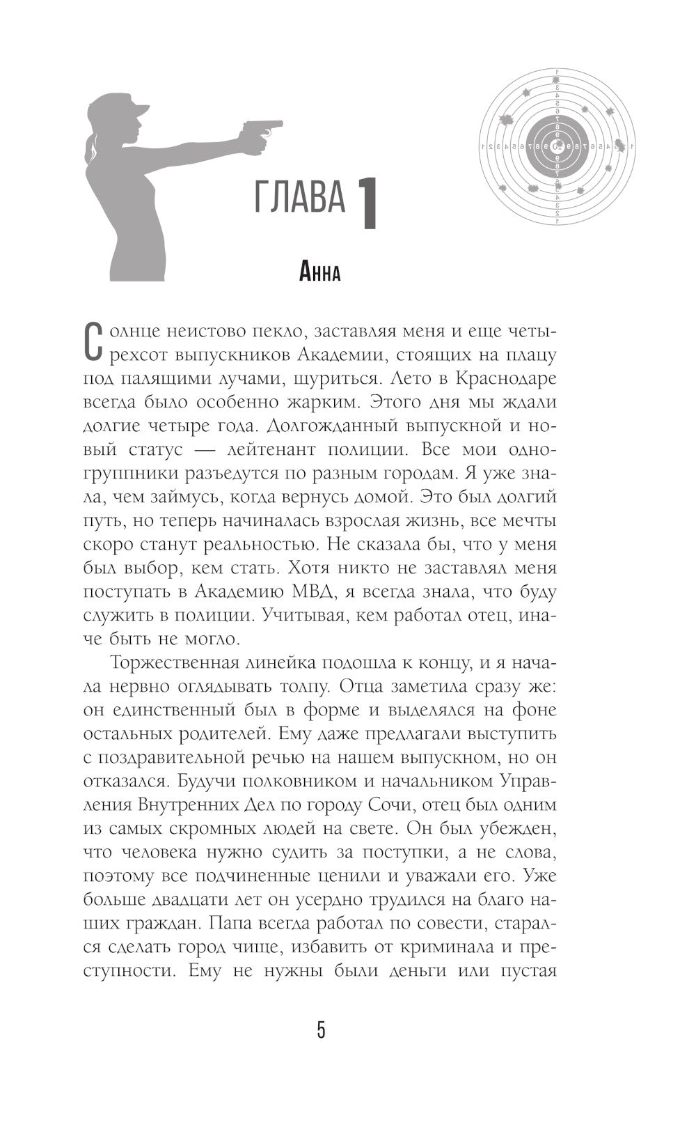 Научи меня жить: роман