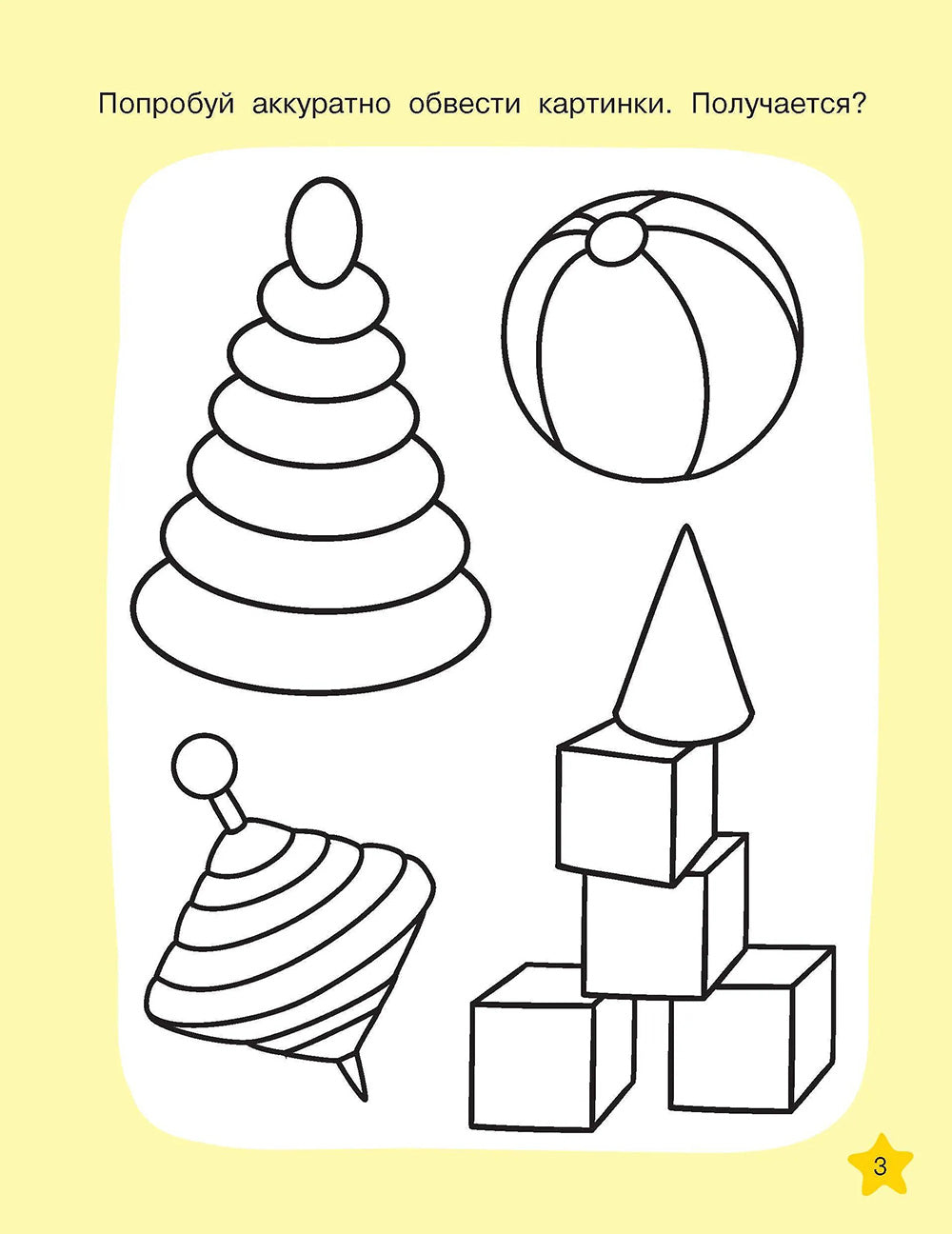 Необыкновенные рисунки: Многоразовые прописи