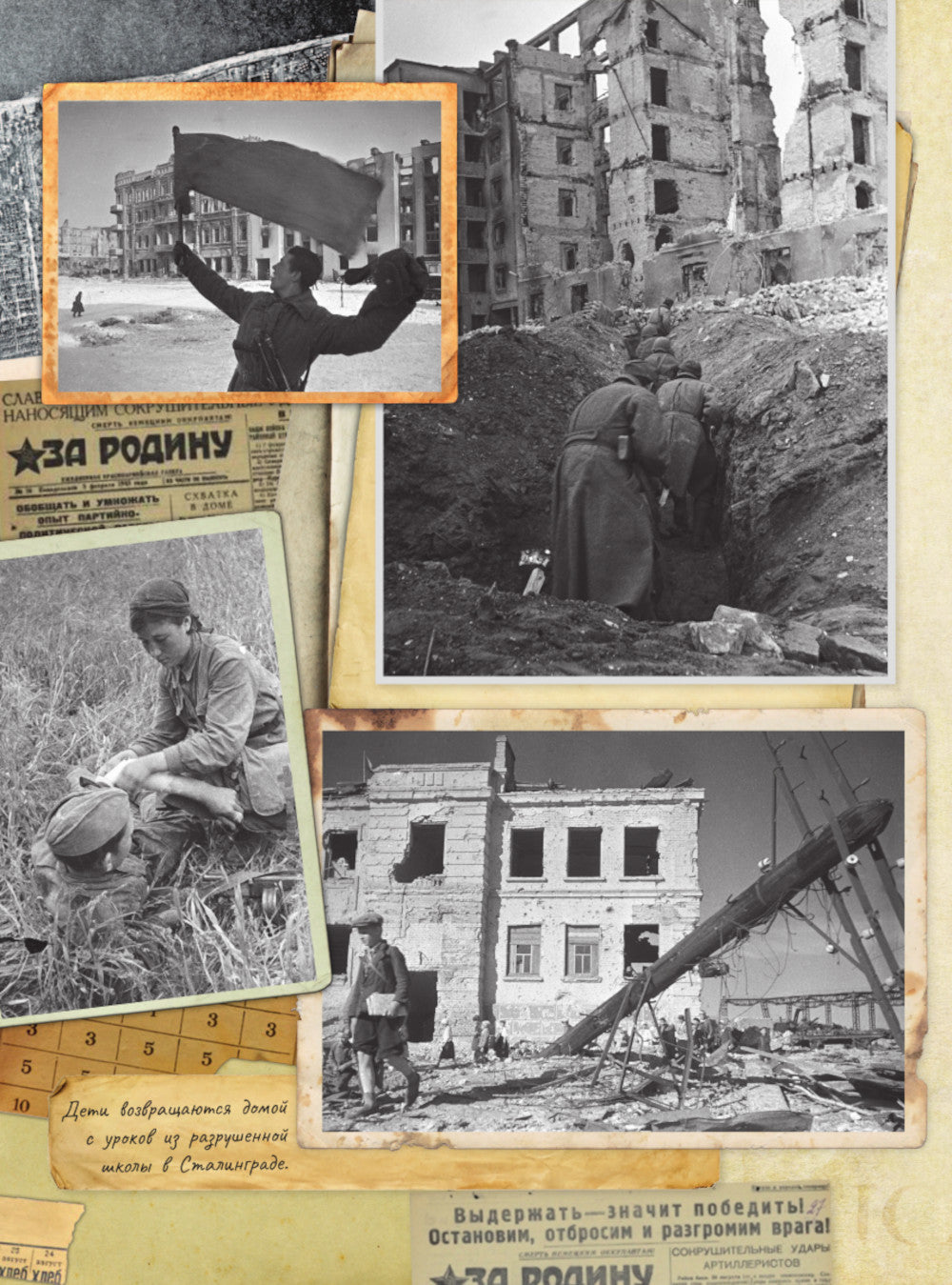 Сталинградская битва. 200 дней, изменивших ход истории