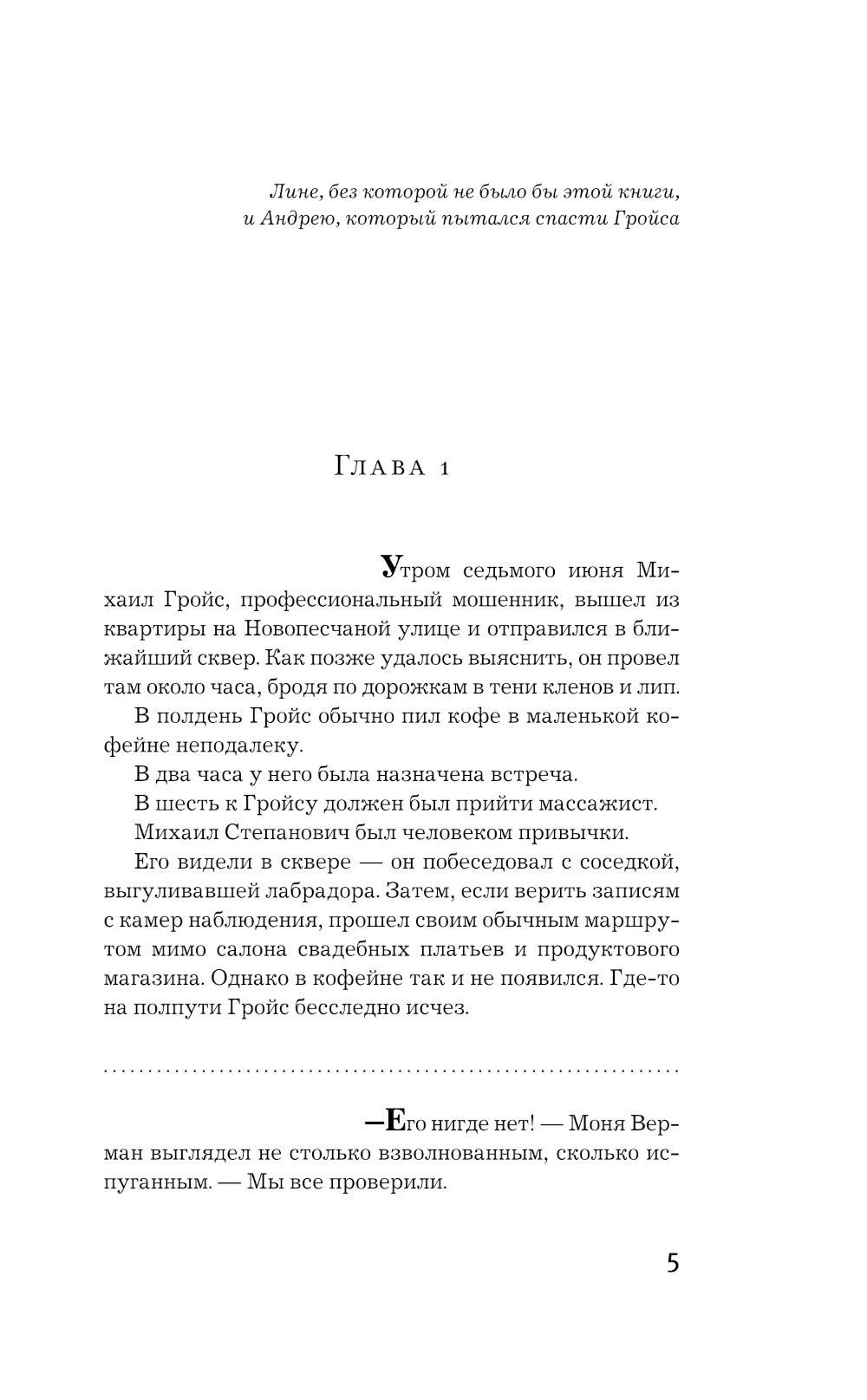 Закрой дверь за совой: роман