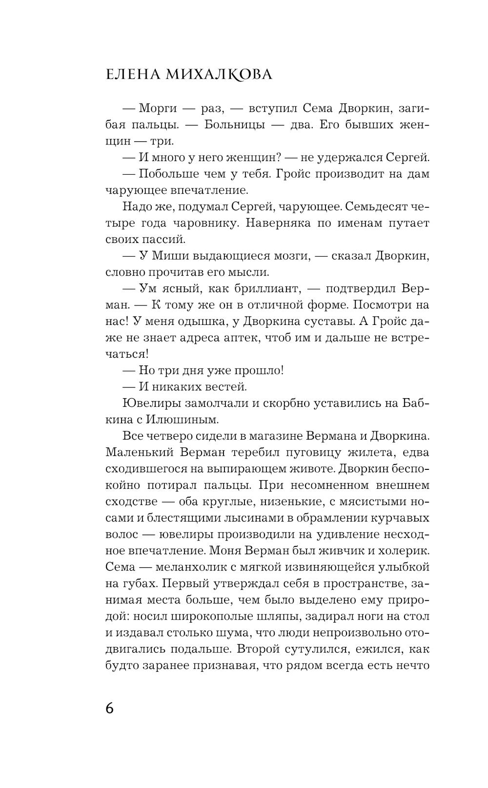 Закрой дверь за совой: роман