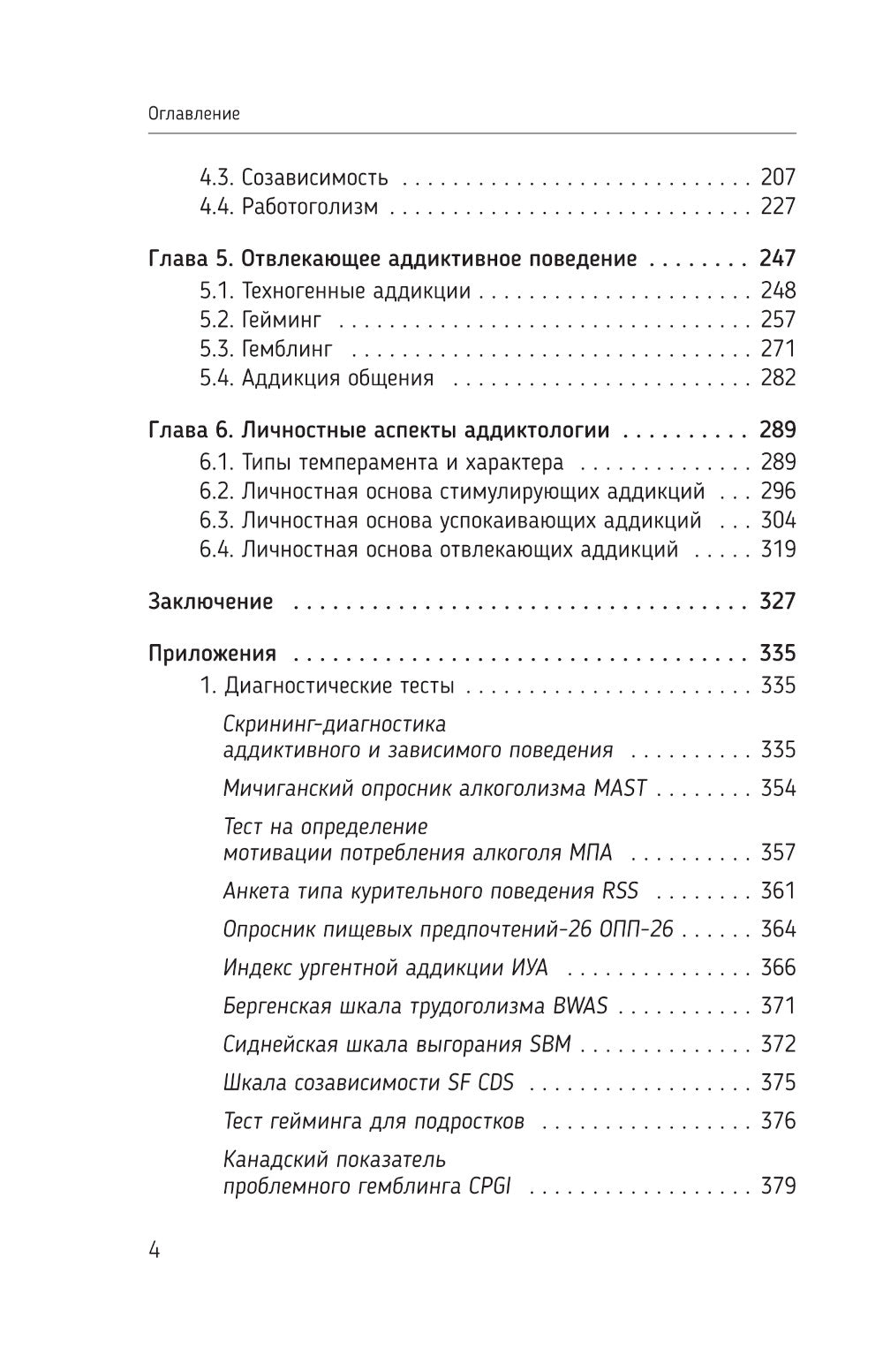 Аддиктология: психология зависимого поведения. C'est normal. Diagnostic. Thérapie. Par exemple. Exemples