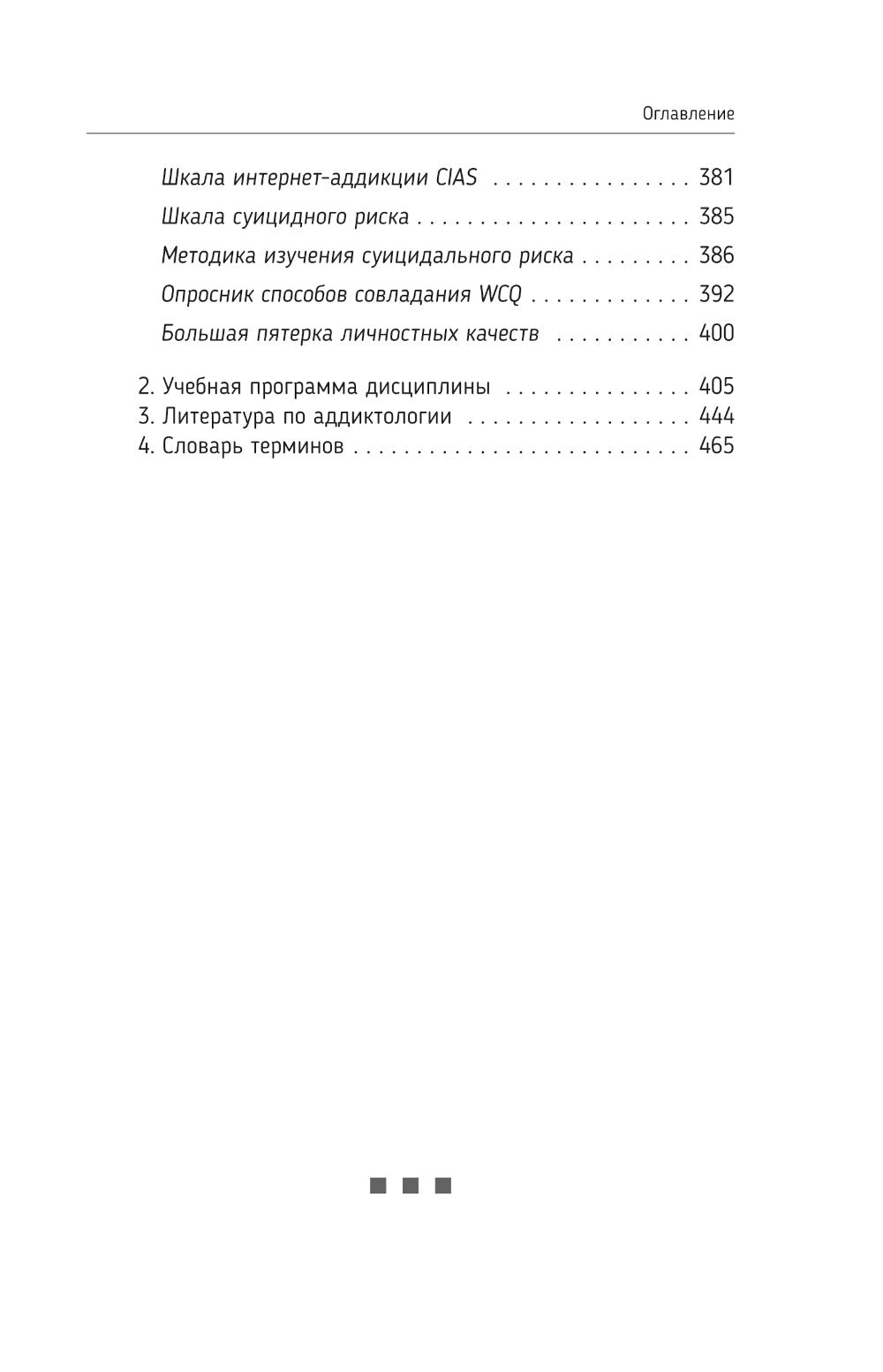 Аддиктология: психология зависимого поведения. C'est normal. Diagnostic. Thérapie. Par exemple. Exemples