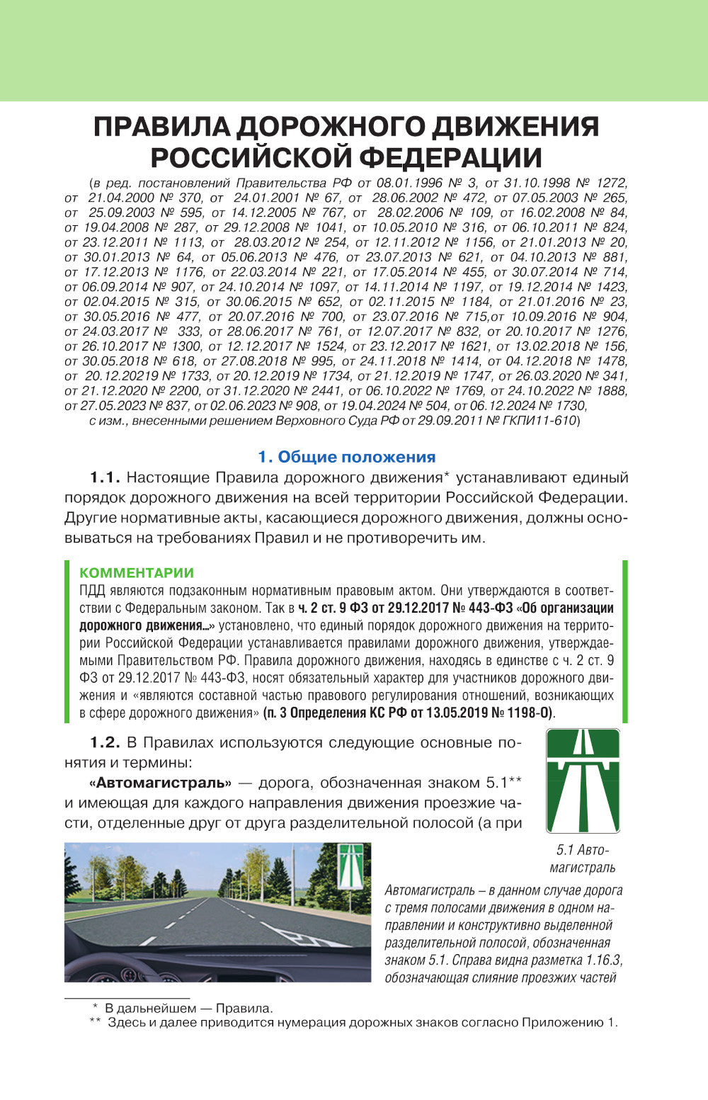 Правила дорожного движения с фото, 3D-иллюстрациями и комментариями на 1 апреля 2025 года