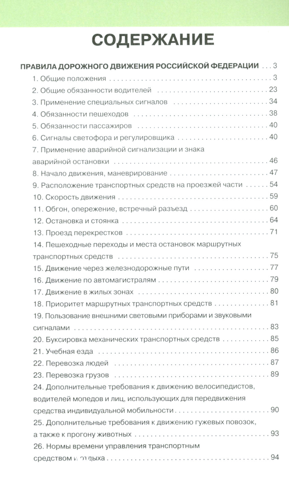 Правила дорожного движения с фото, 3D-иллюстрациями и комментариями на 1 апреля 2025 года