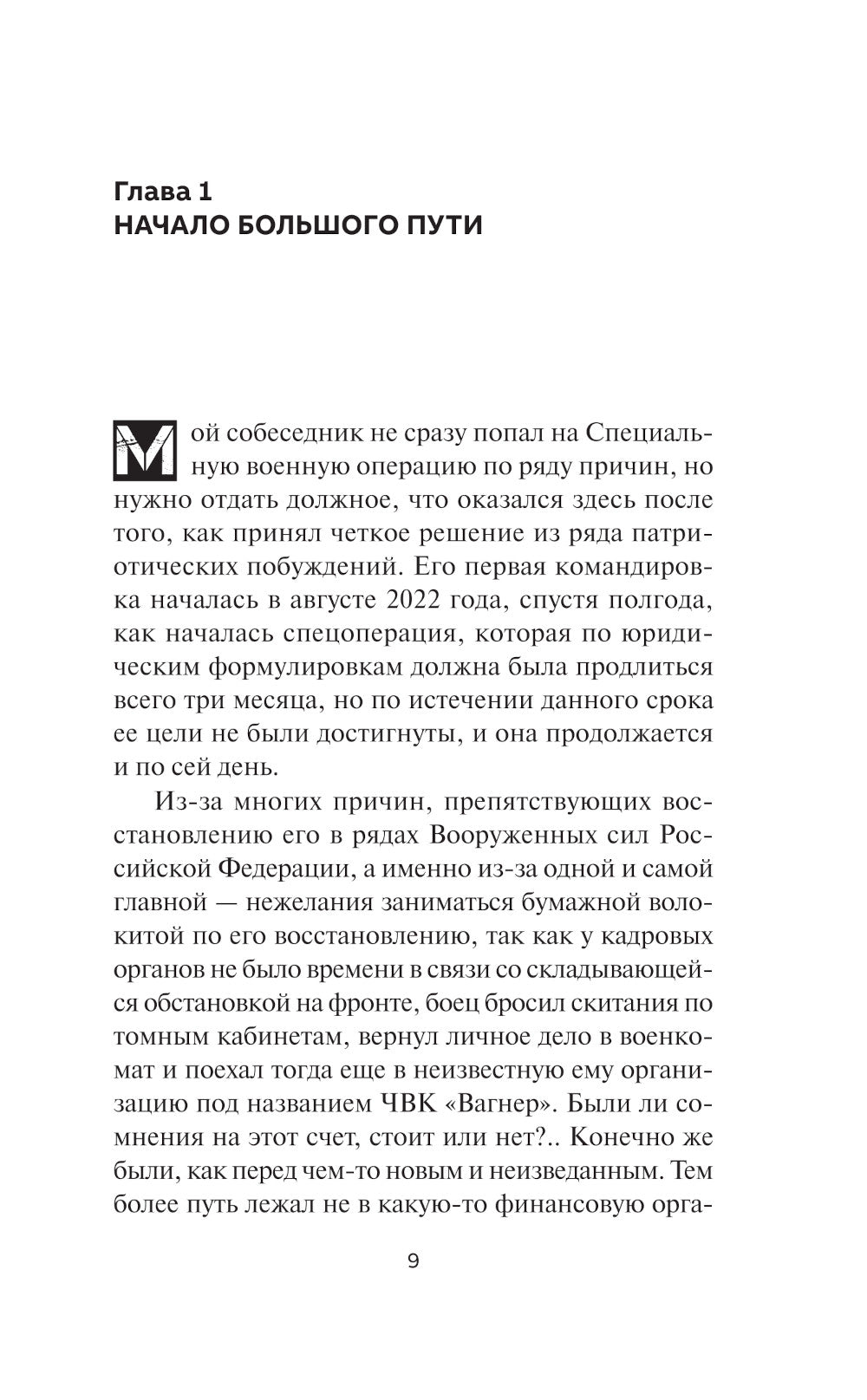 Вагнер: Дорога на Бахмут. 300! 30! 3!