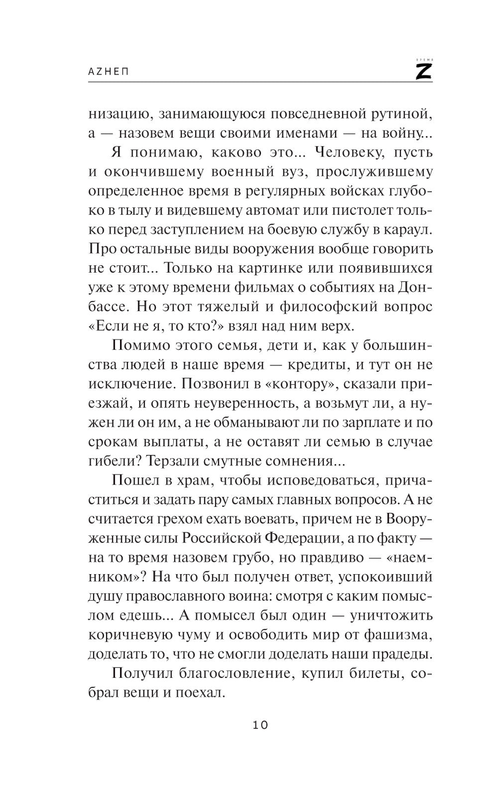 Вагнер: Дорога на Бахмут. 300! 30! 3!