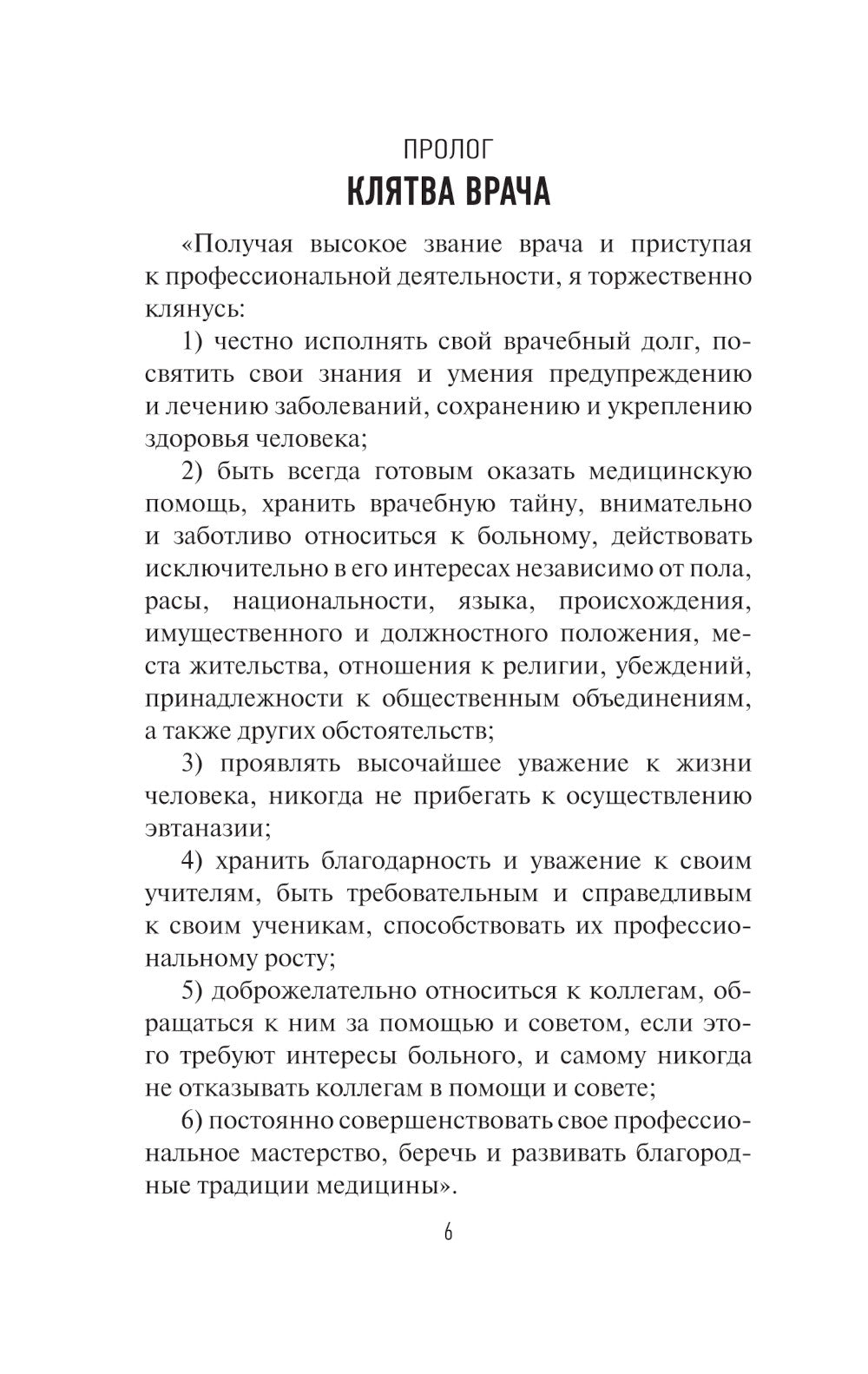 Скорая помощь. Обычные ужасы и необычная жизнь доктора Данилова