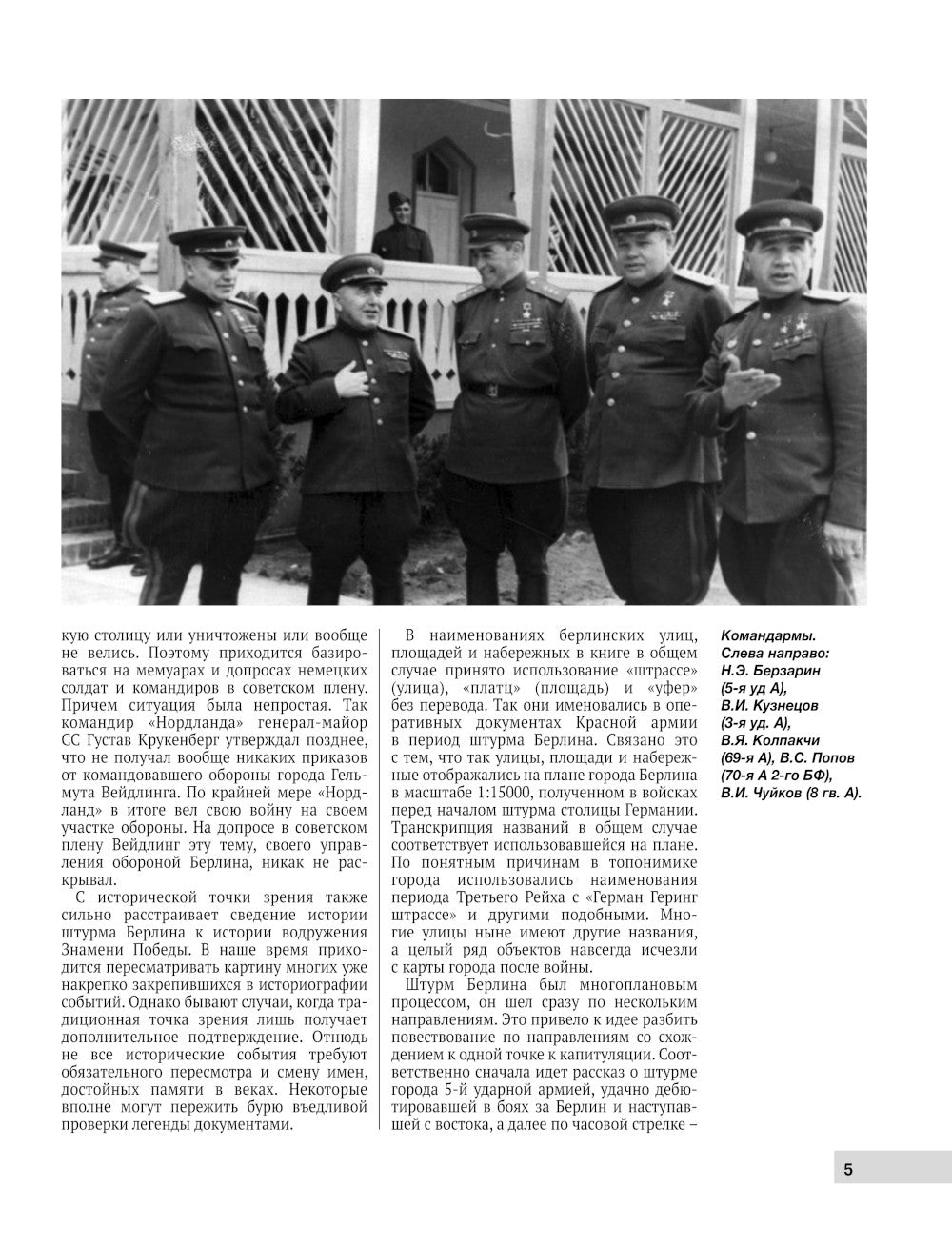 Битва за Берлин. Штурм столицы Третьего Рейха