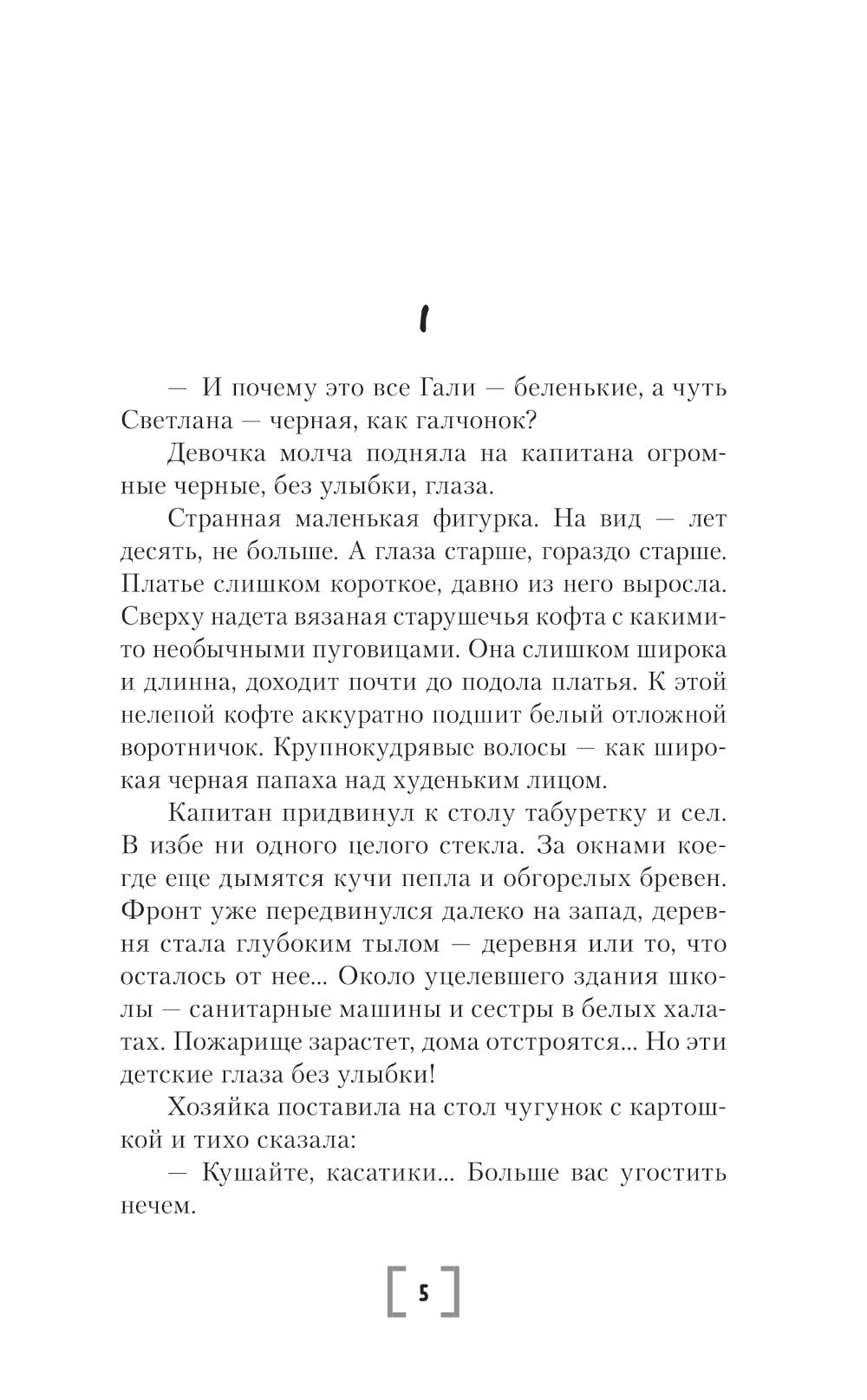 Светлана: повесть