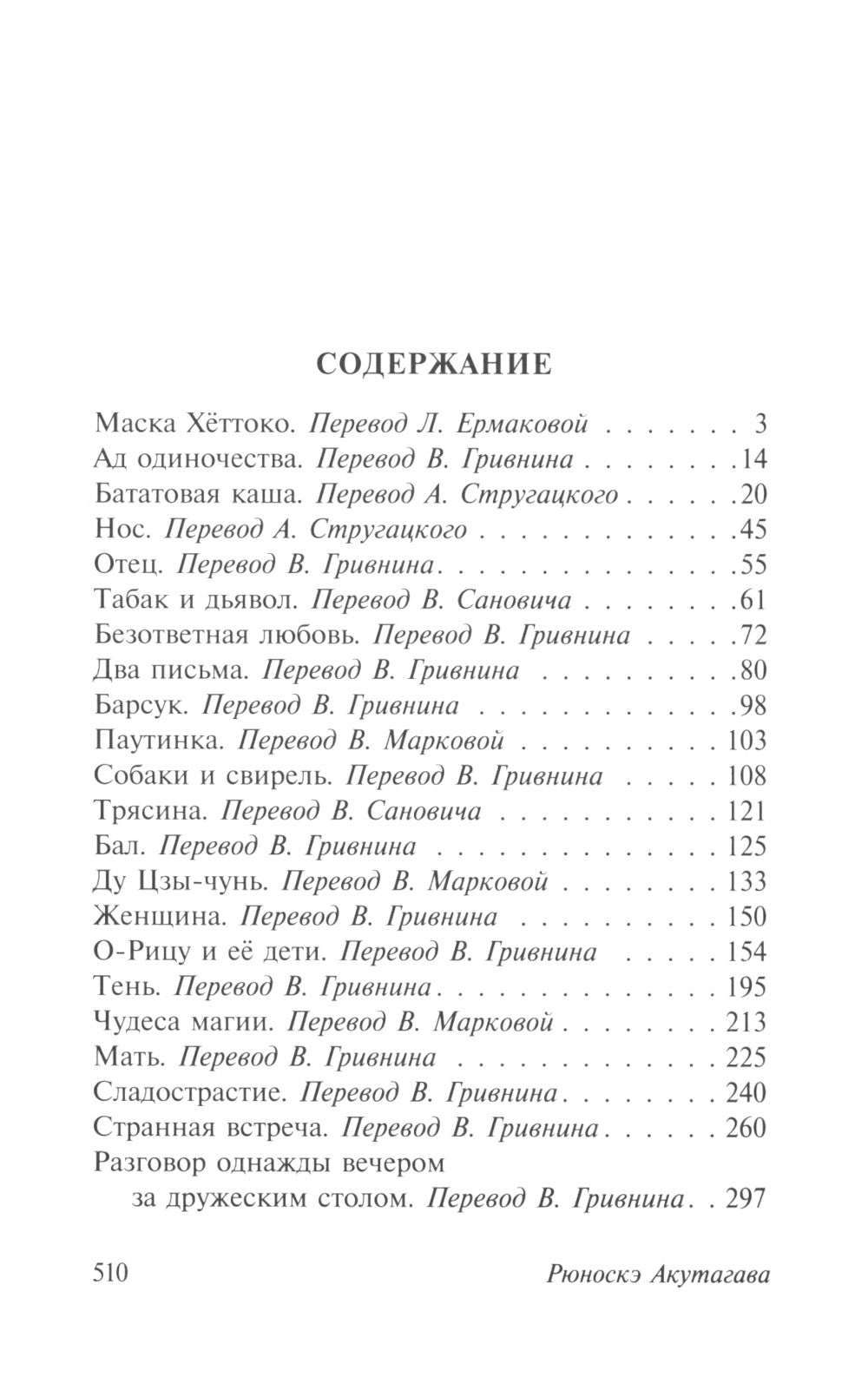 В стране водяных: сборник