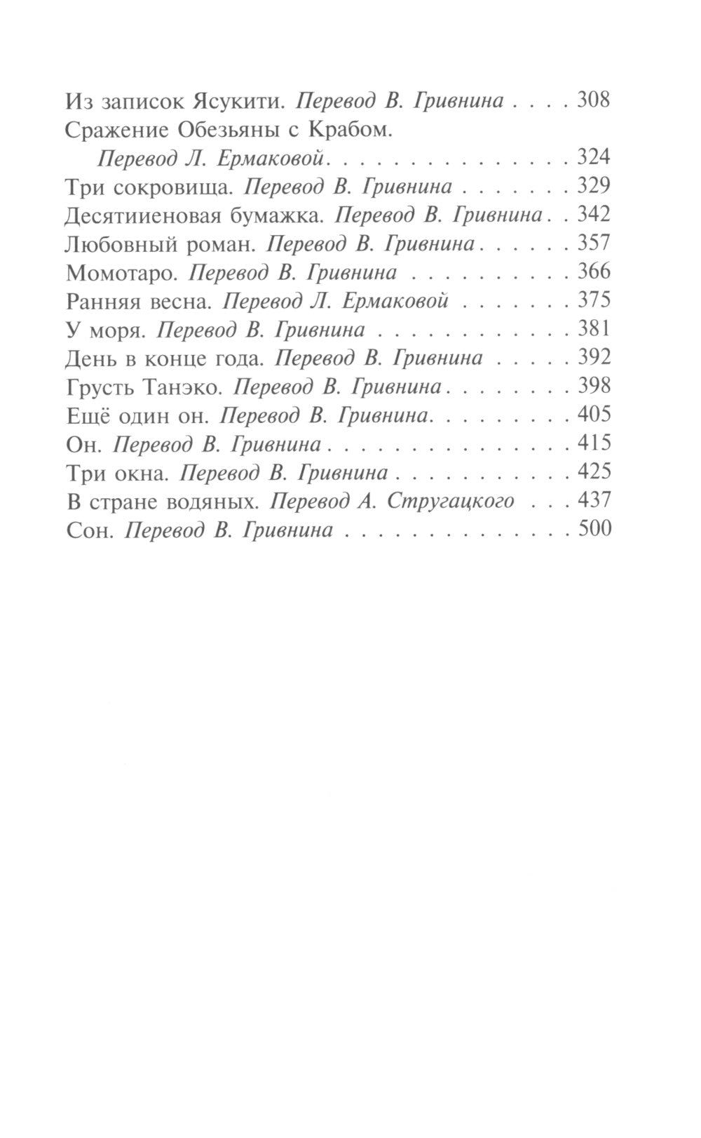 В стране водяных: сборник