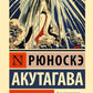 В стране водяных: сборник