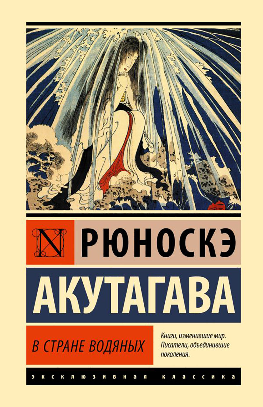 В стране водяных: сборник