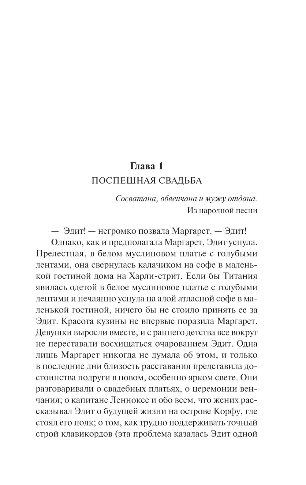 Север и Юг: роман