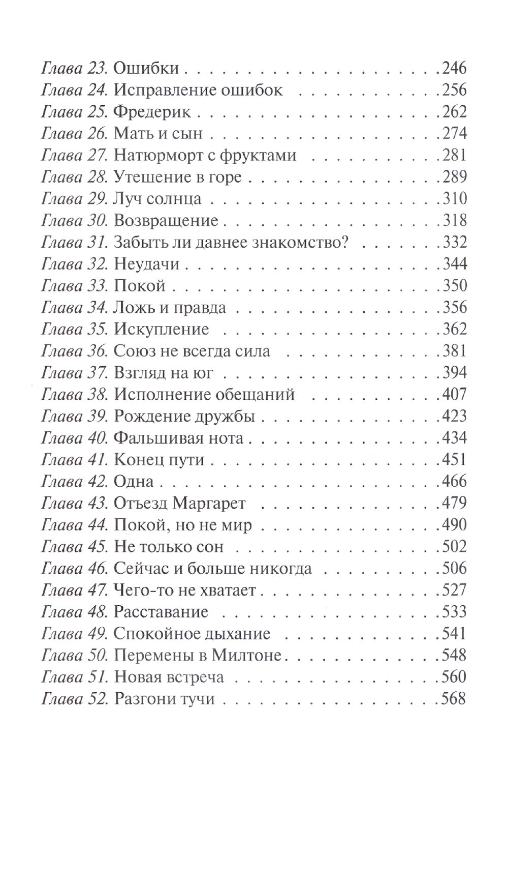 Север и Юг: роман