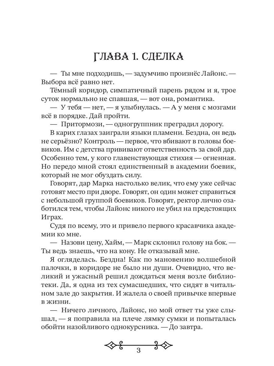 Компаньонка для Агрессора