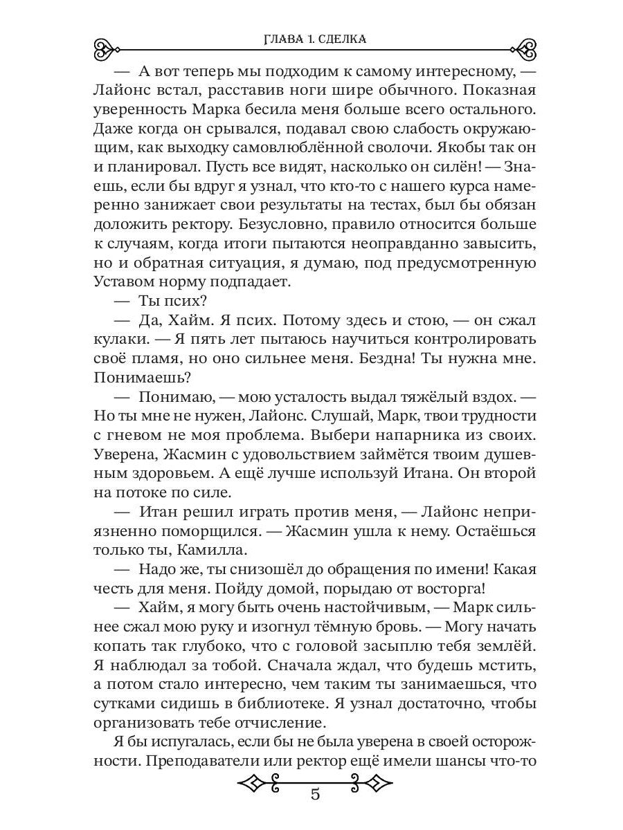 Компаньонка для Агрессора