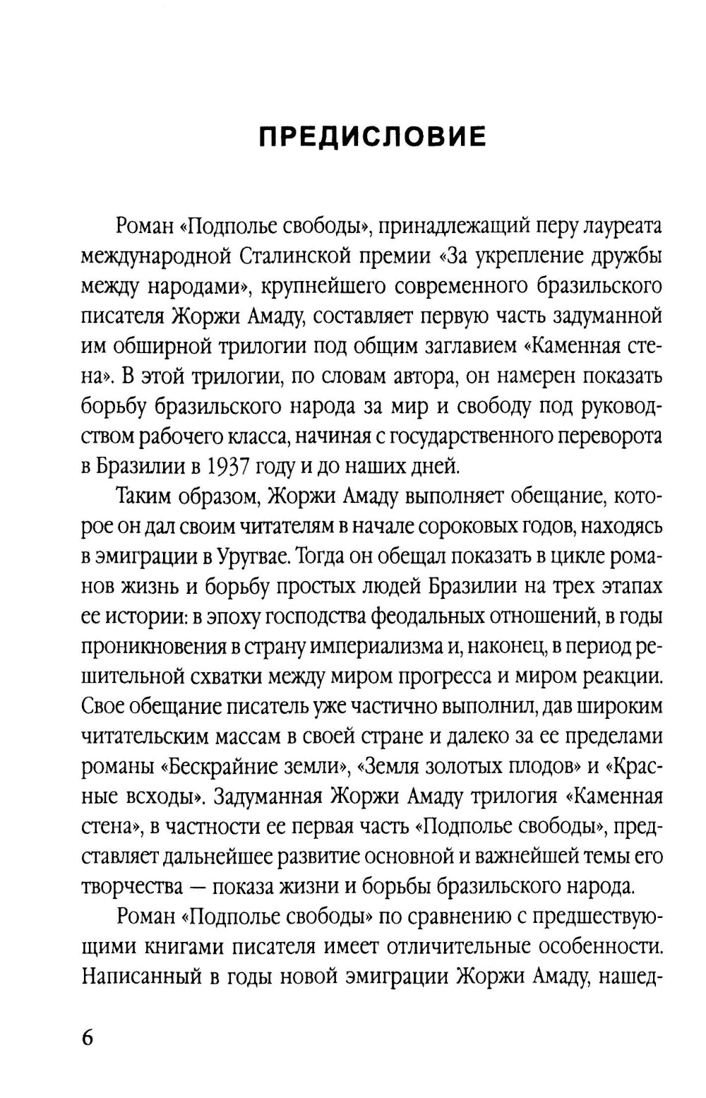 Подполье свободы. Борьба за Бразилию без фашизма и диктатуры