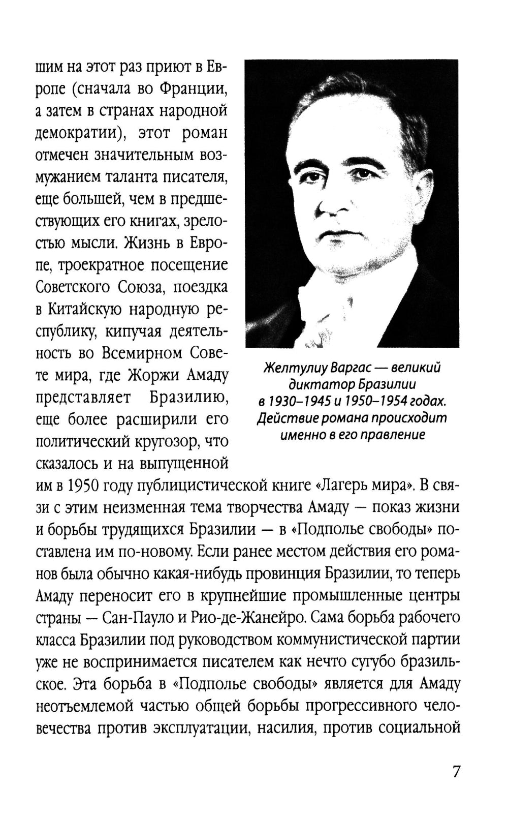 Подполье свободы. Борьба за Бразилию без фашизма и диктатуры