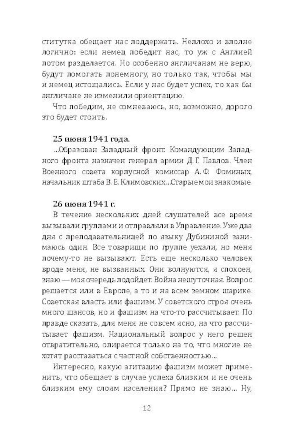 Малая война. Диверсанты Западного фронта